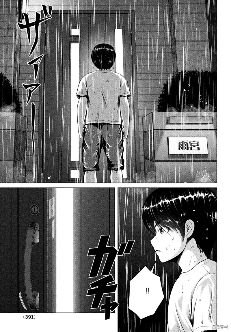 童贞灭绝列岛,第36话机翻,第24张