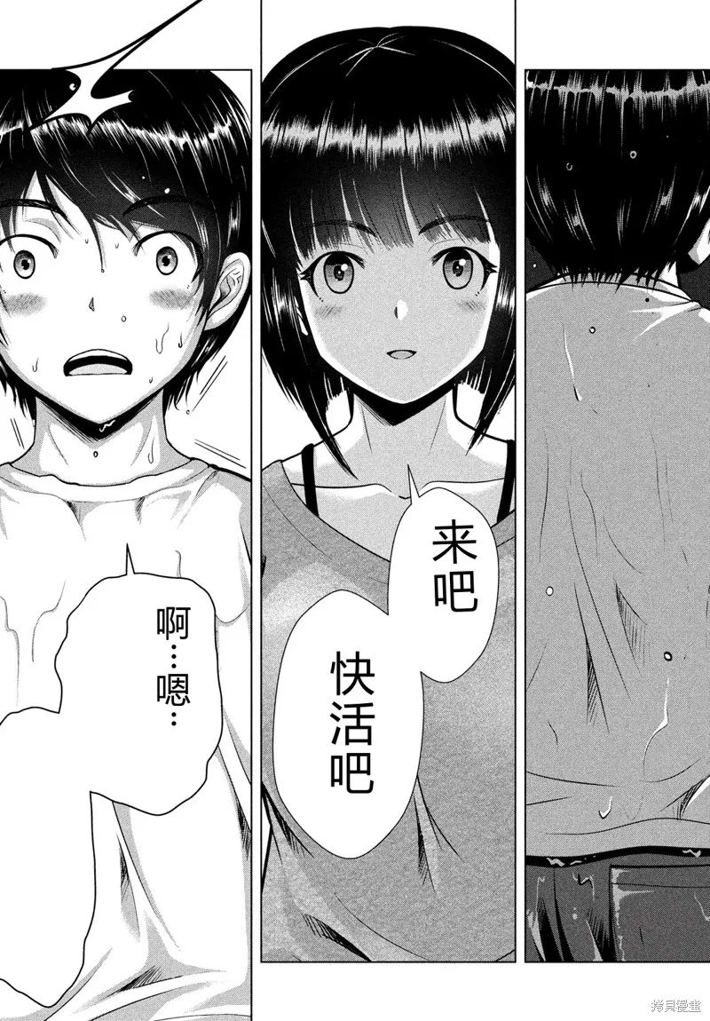 童贞灭绝列岛,第36话机翻,第26张