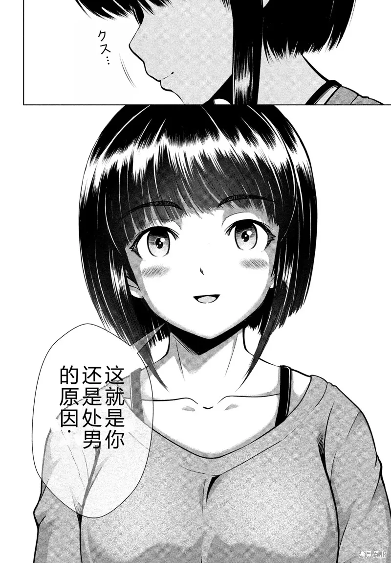 童贞灭绝列岛,第36话机翻,第27张