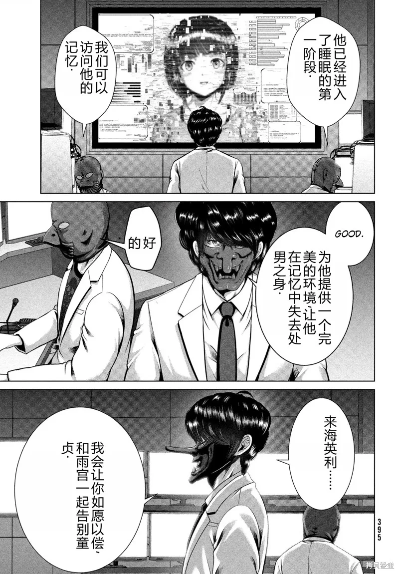 童贞灭绝列岛,第36话机翻,第28张