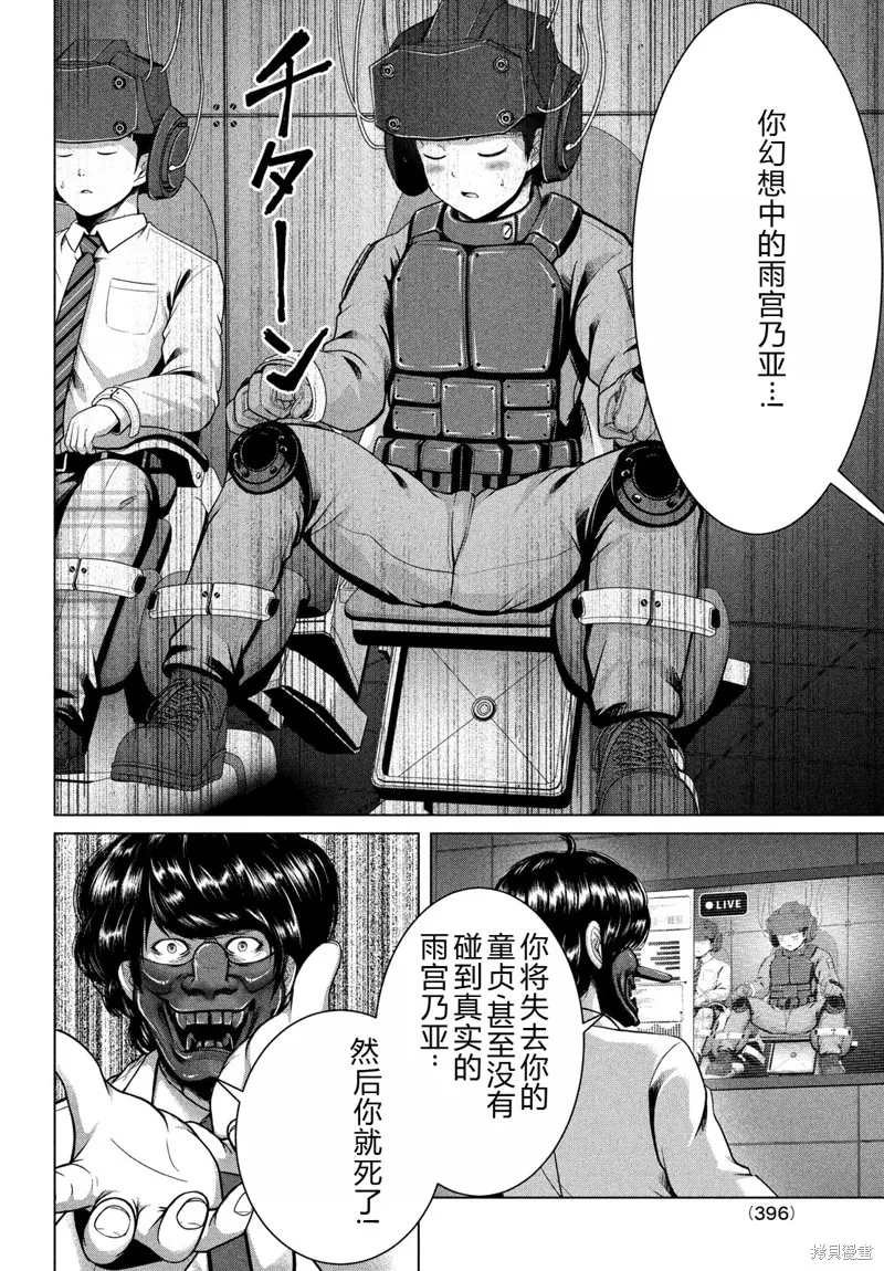 童贞灭绝列岛,第36话机翻,第29张