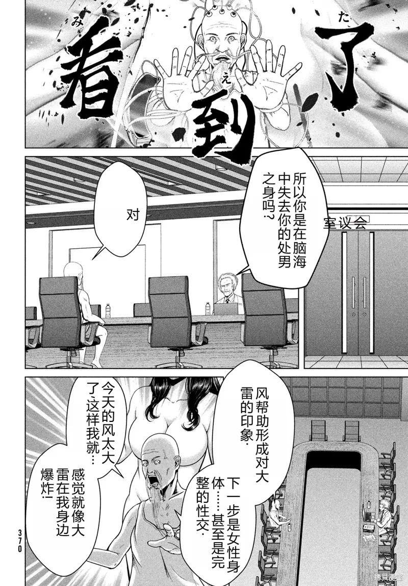 童贞灭绝列岛,第36话机翻,第3张