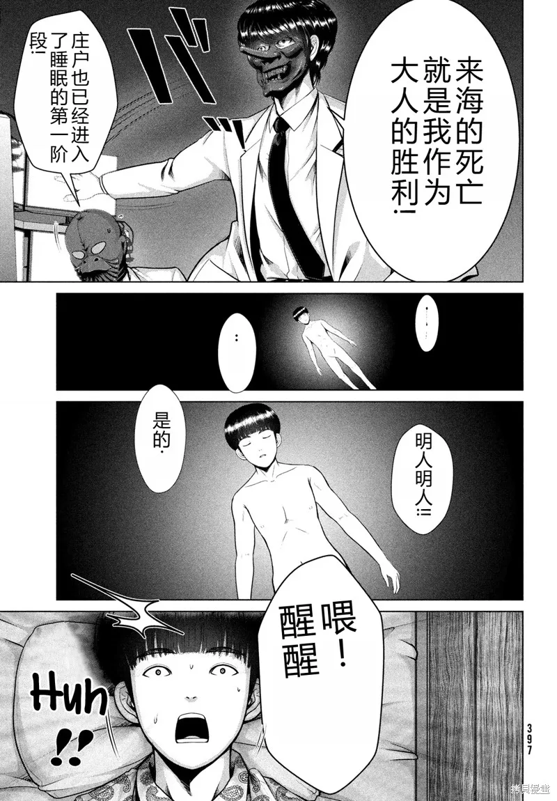 童贞灭绝列岛,第36话机翻,第30张