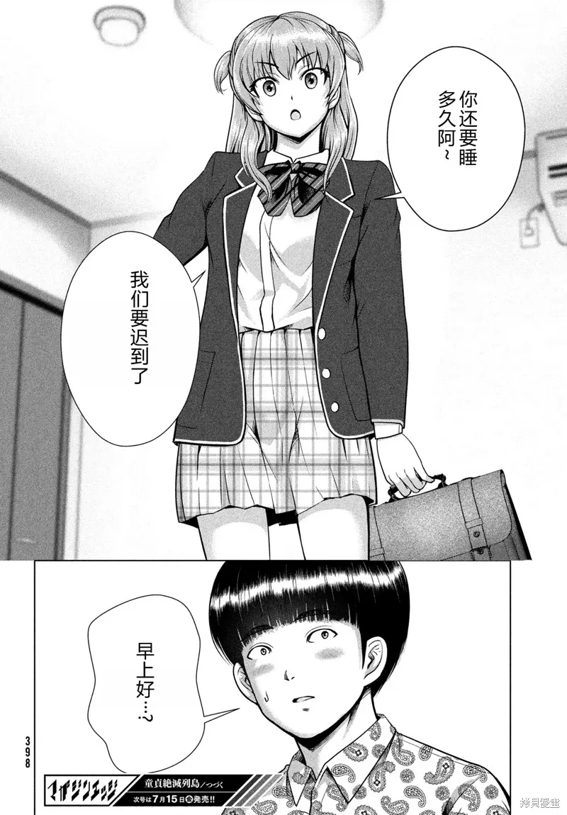 童贞灭绝列岛,第36话机翻,第31张
