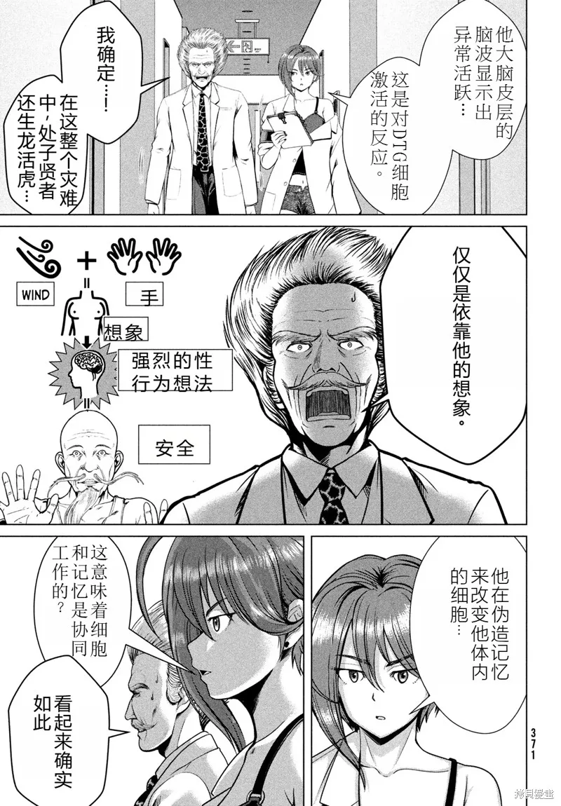 童贞灭绝列岛,第36话机翻,第4张