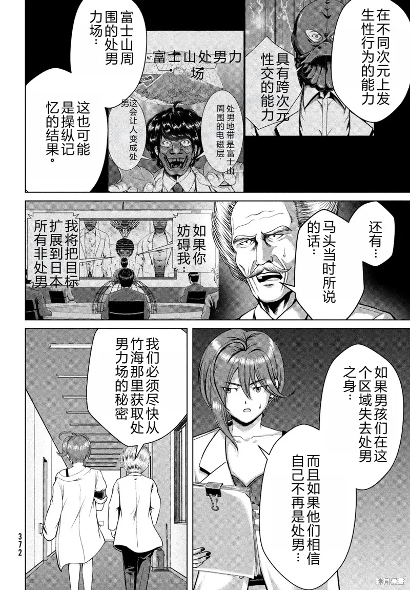 童贞灭绝列岛,第36话机翻,第5张
