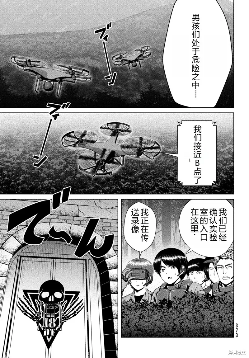 童贞灭绝列岛,第36话机翻,第6张