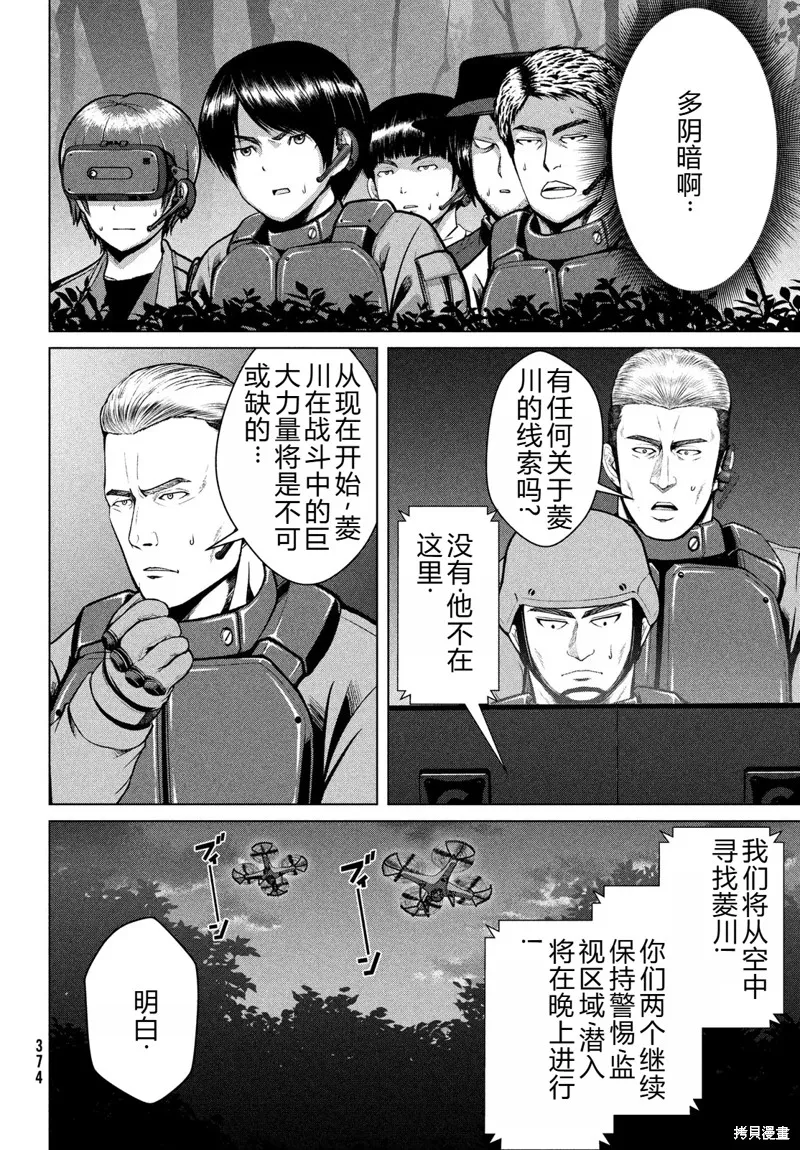 童贞灭绝列岛,第36话机翻,第7张
