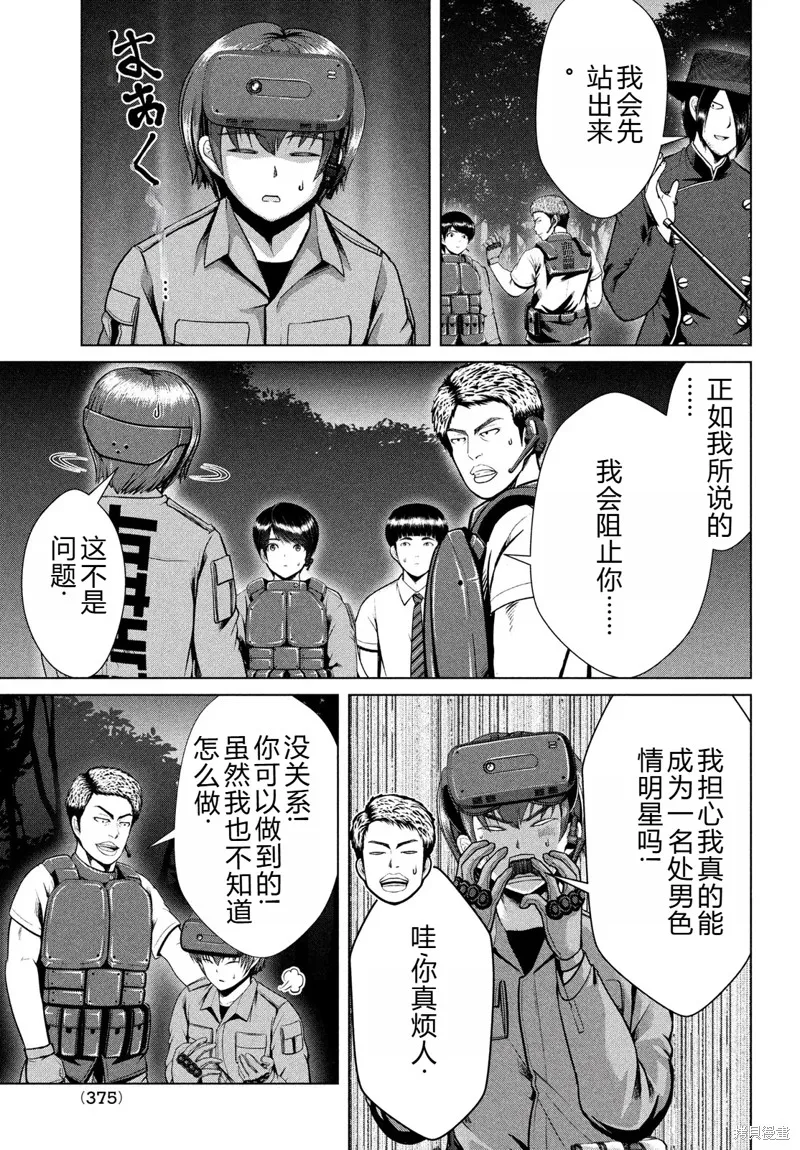 童贞灭绝列岛,第36话机翻,第8张