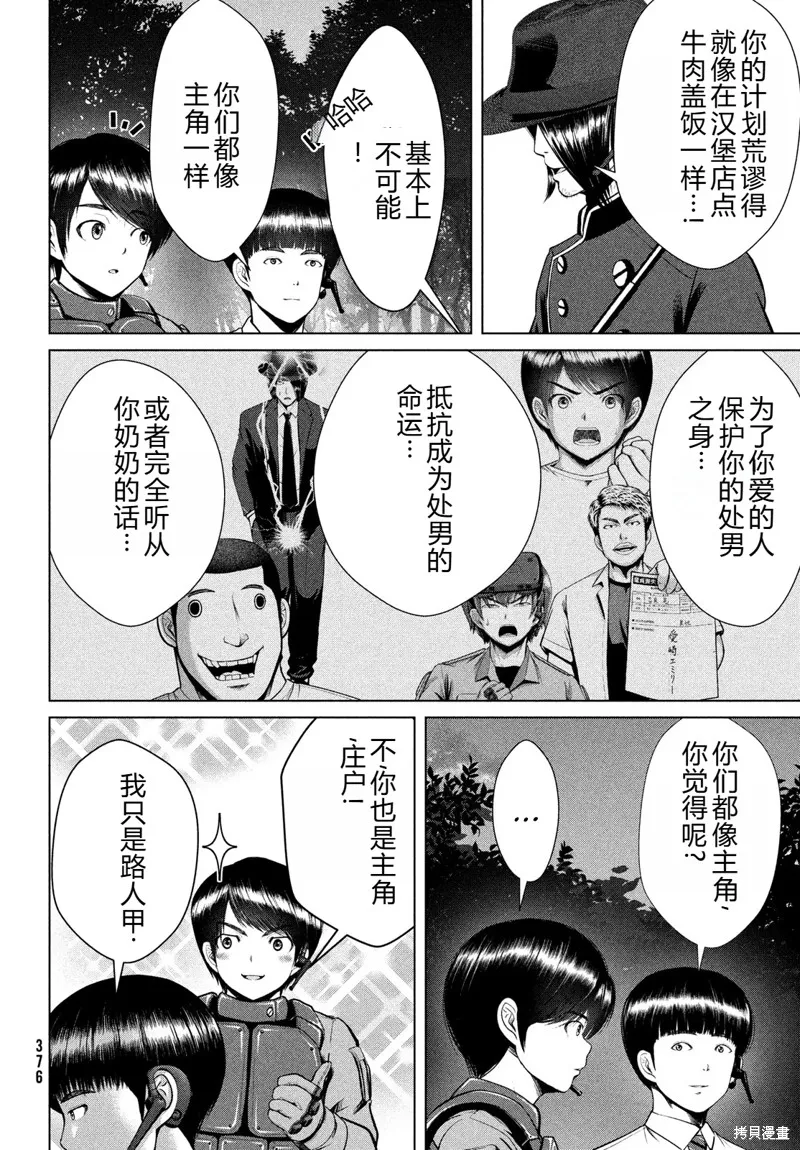 童贞灭绝列岛,第36话机翻,第9张