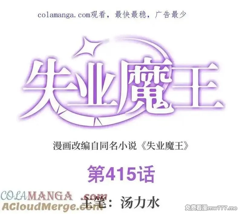失业魔王,第415话 存亡之战,第1张