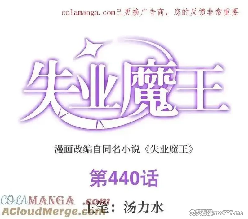 失业魔王,第440话 恶魔驱逐,第1张