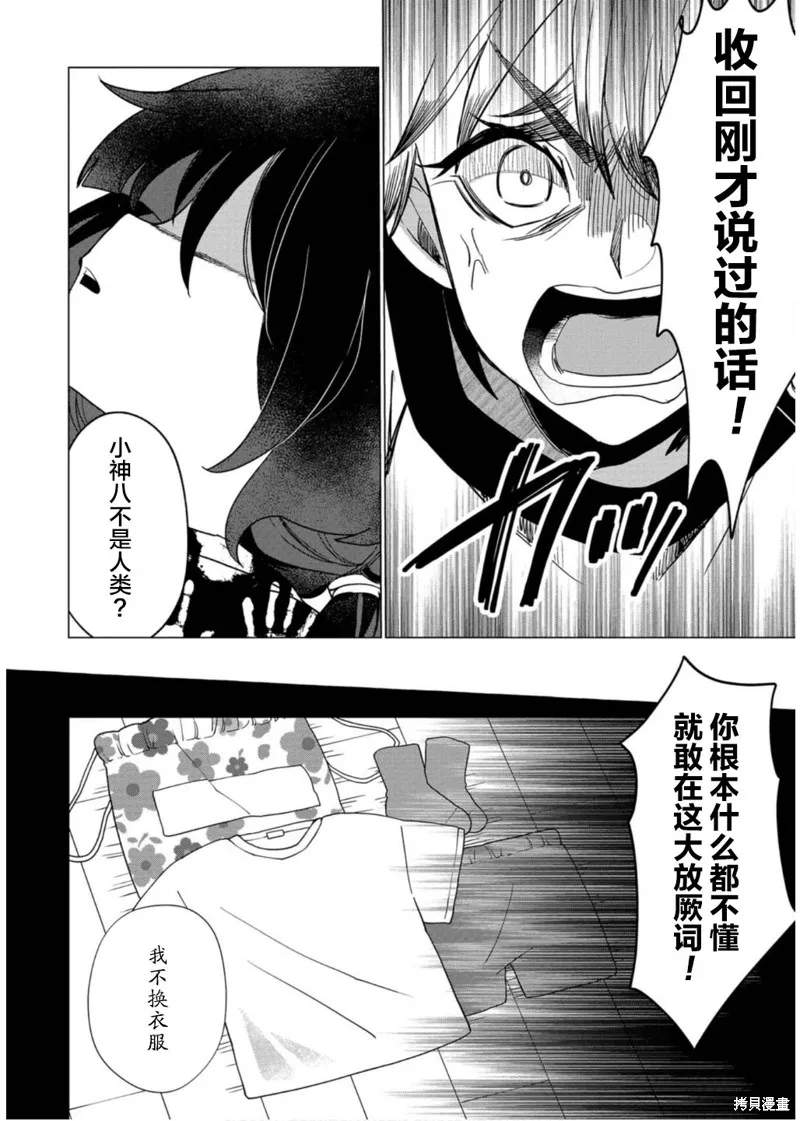 小神八並不可怕,第35话,第10张
