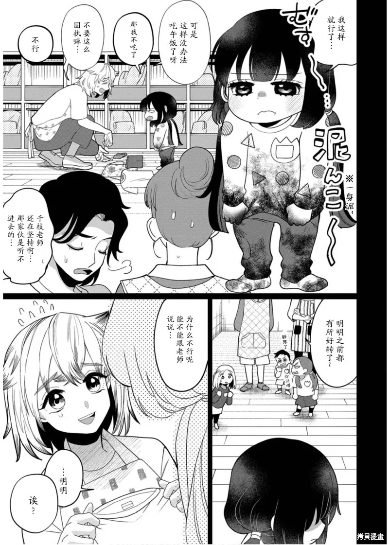 小神八並不可怕,第35话,第11张
