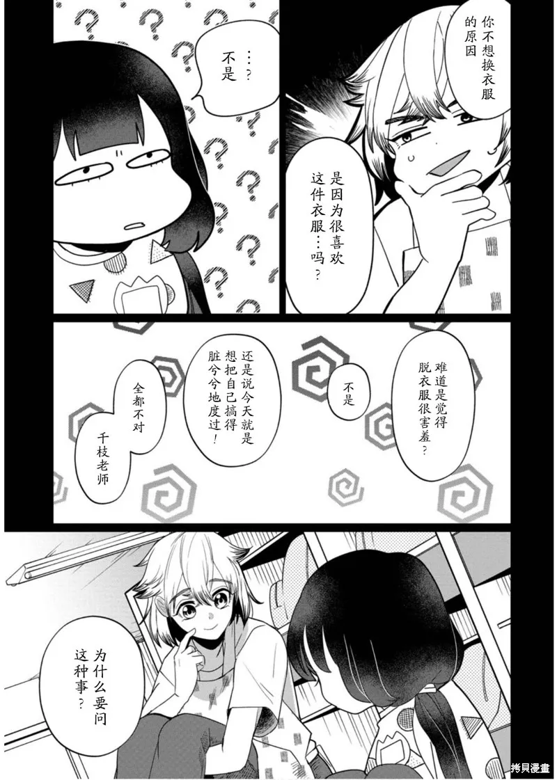 小神八並不可怕,第35话,第13张