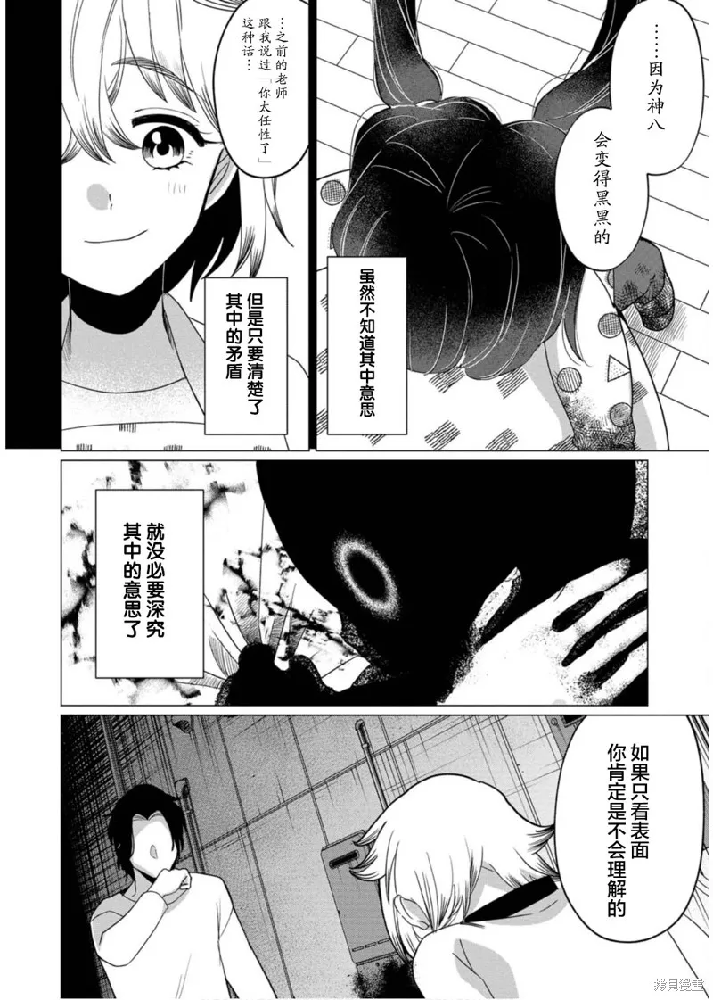 小神八並不可怕,第35话,第16张