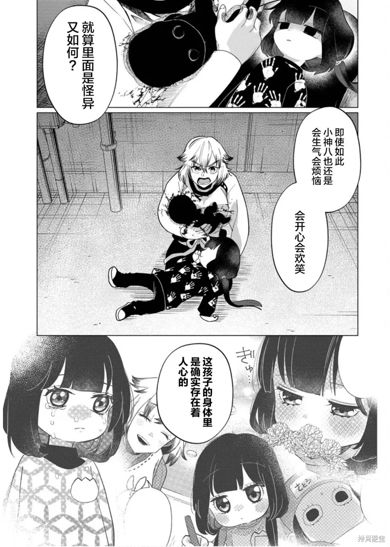 小神八並不可怕,第35话,第17张