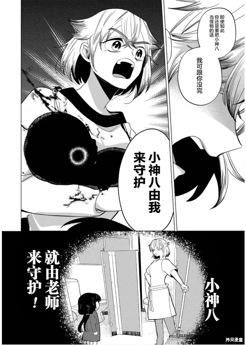 小神八並不可怕,第35话,第18张