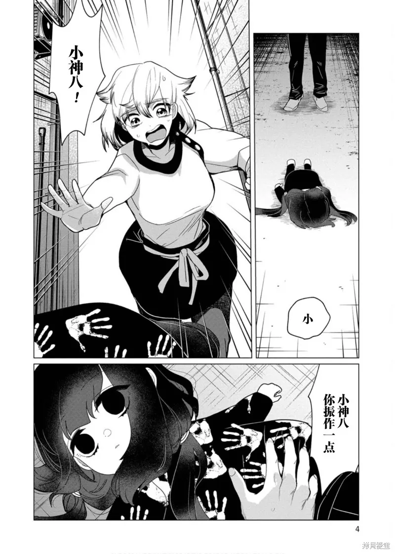 小神八並不可怕,第35话,第2张