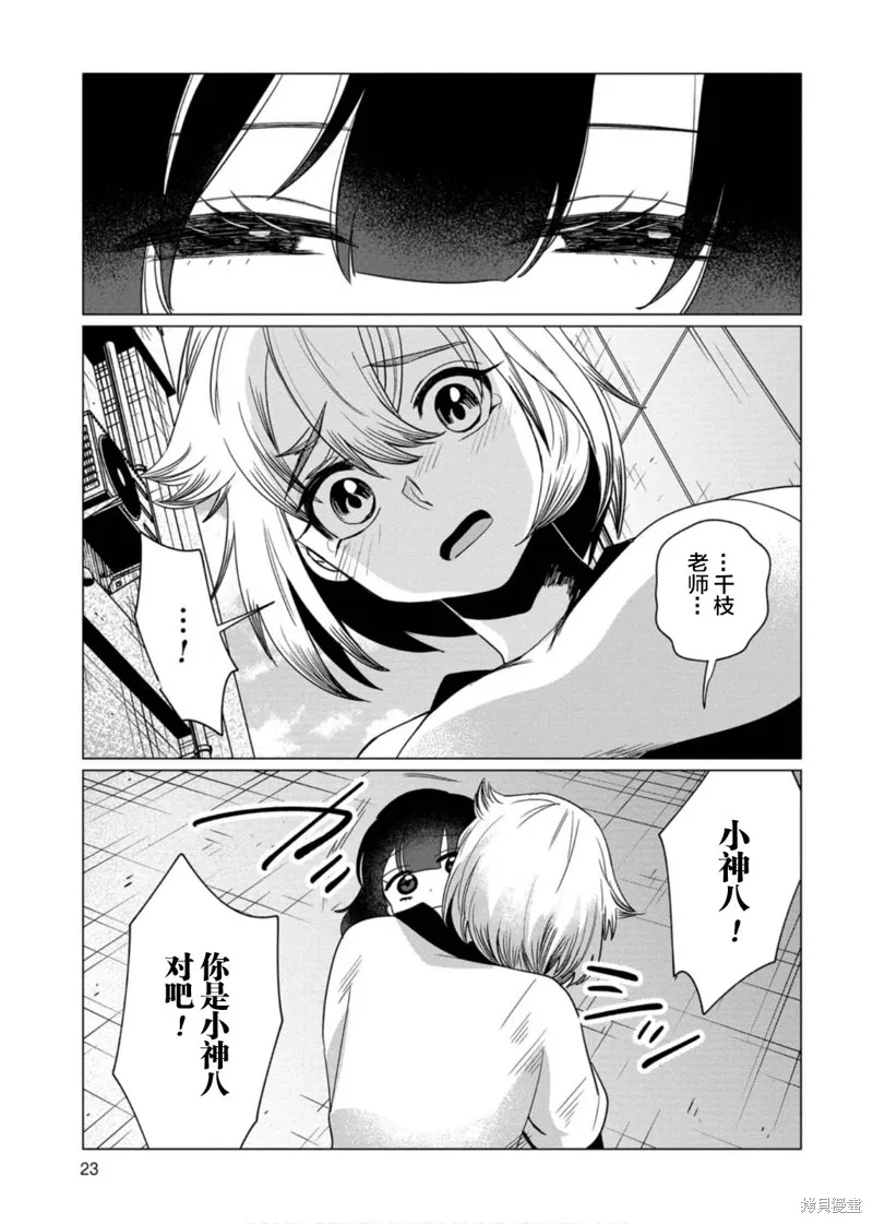 小神八並不可怕,第35话,第21张