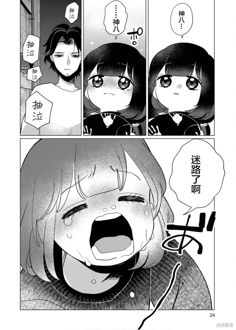 小神八並不可怕,第35话,第22张
