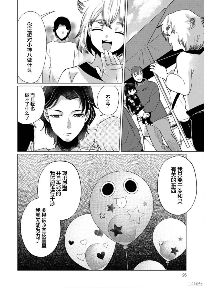 小神八並不可怕,第35话,第24张