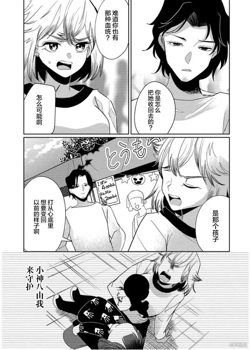 小神八並不可怕,第35话,第25张