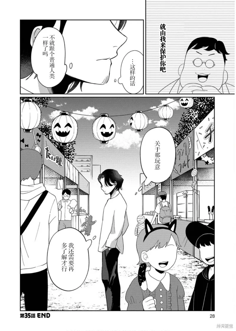 小神八並不可怕,第35话,第26张