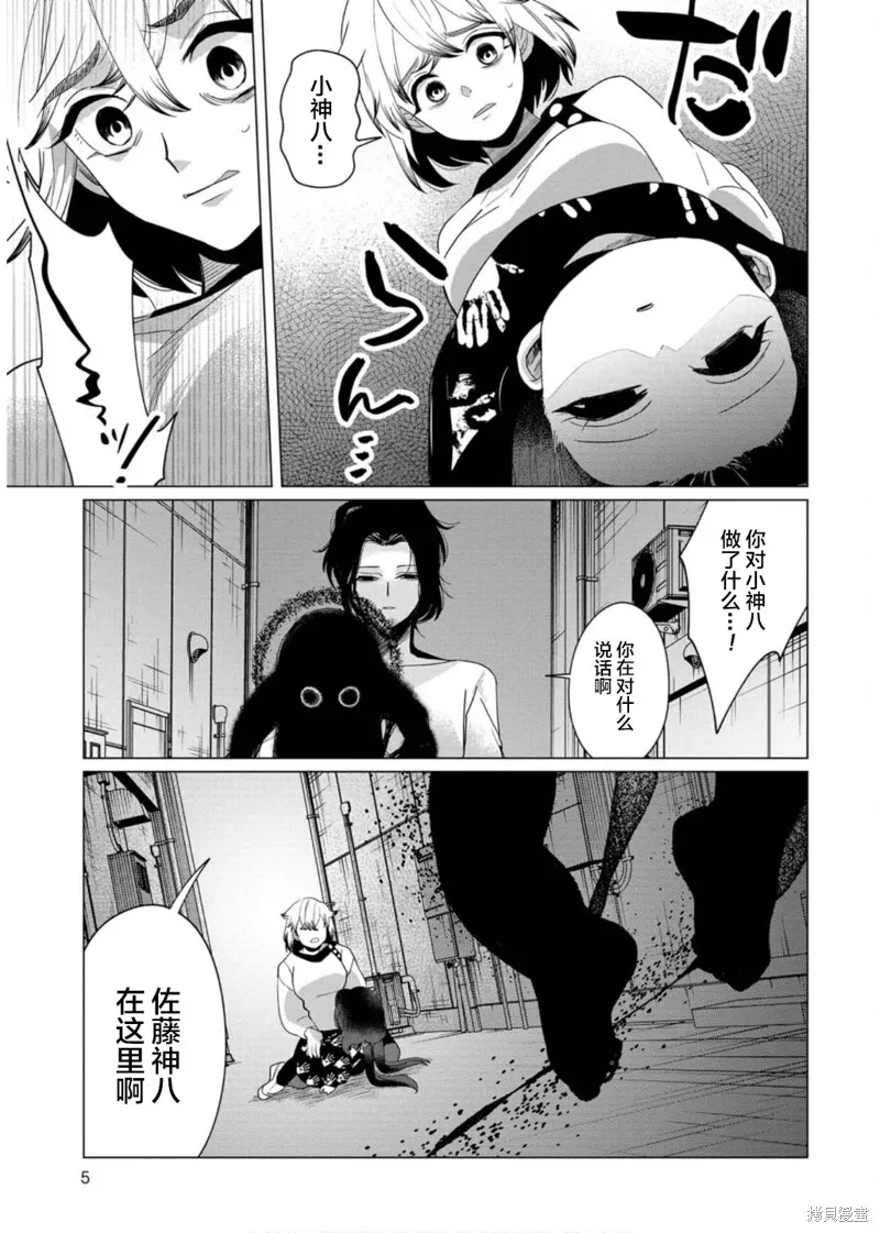 小神八並不可怕,第35话,第3张
