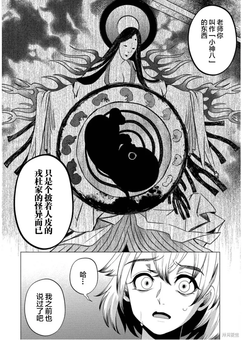 小神八並不可怕,第35话,第4张