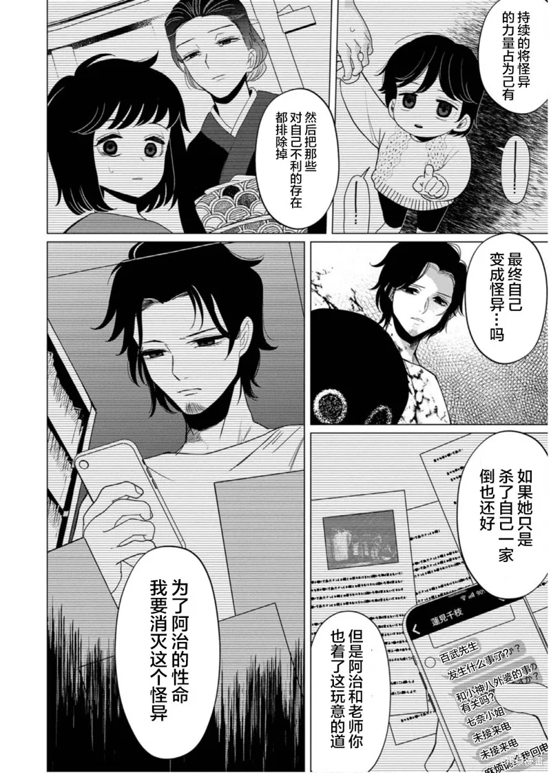 小神八並不可怕,第35话,第6张