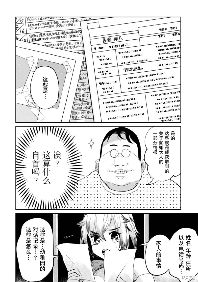 小神八並不可怕,第10話,第2张