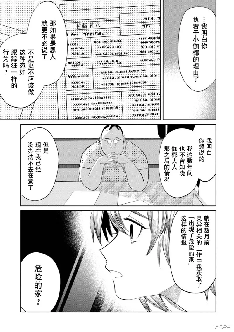 小神八並不可怕,第10話,第21张