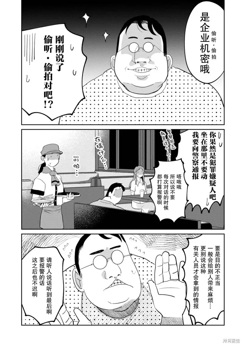 小神八並不可怕,第10話,第3张