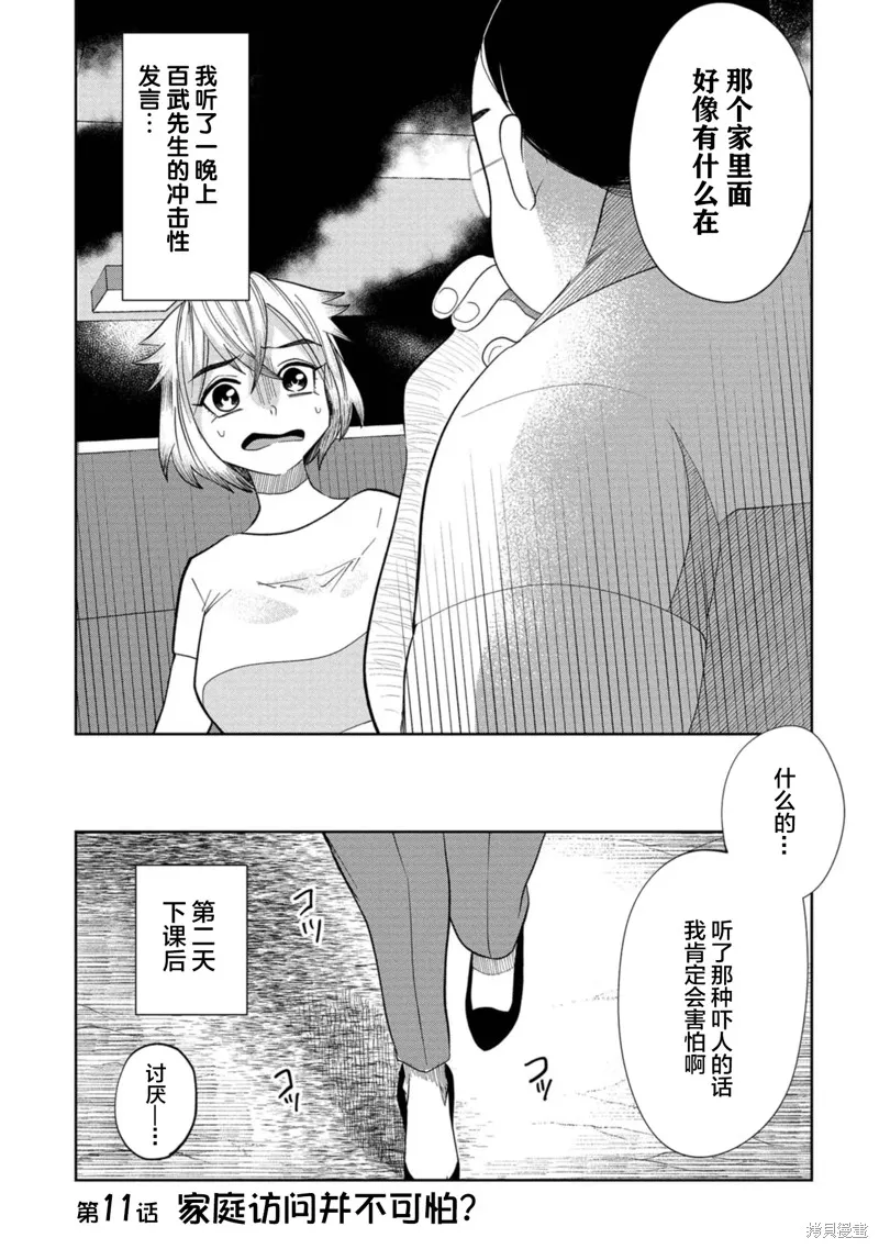 小神八並不可怕,第11話,第1张