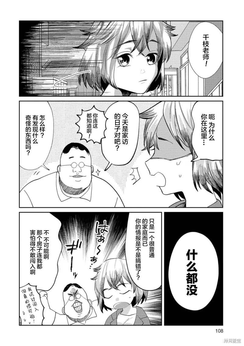 小神八並不可怕,第11話,第13张