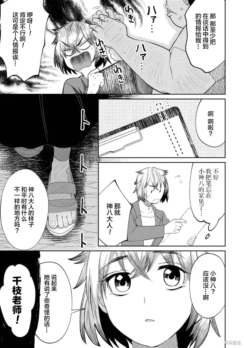小神八並不可怕,第11話,第14张