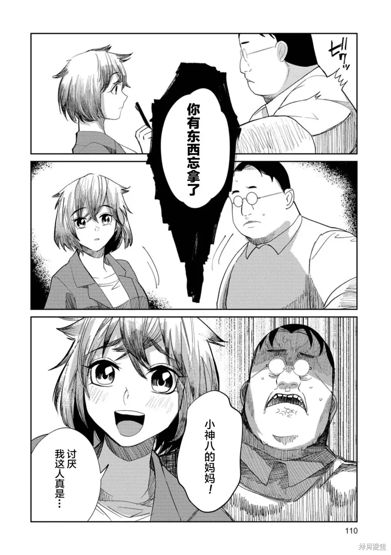 小神八並不可怕,第11話,第15张