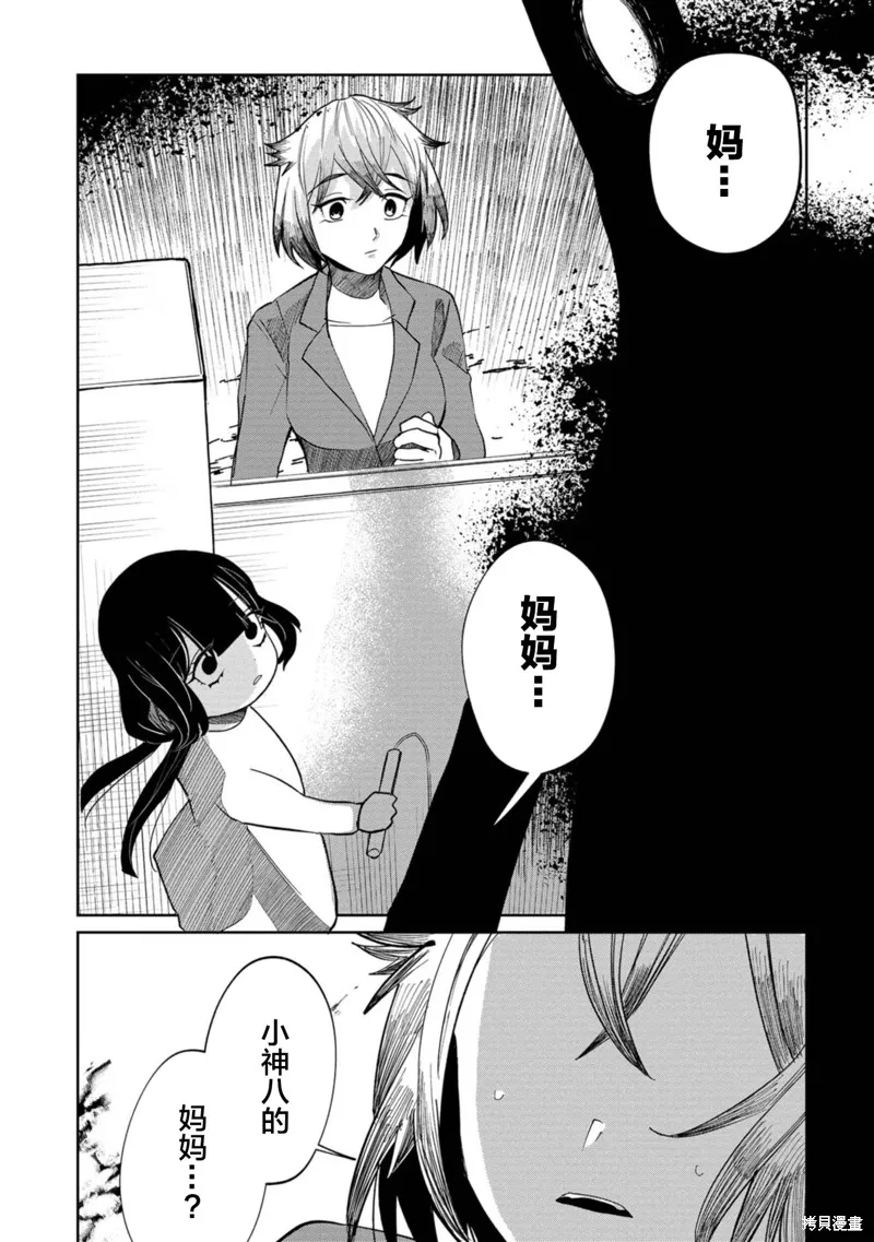 小神八並不可怕,第11話,第7张