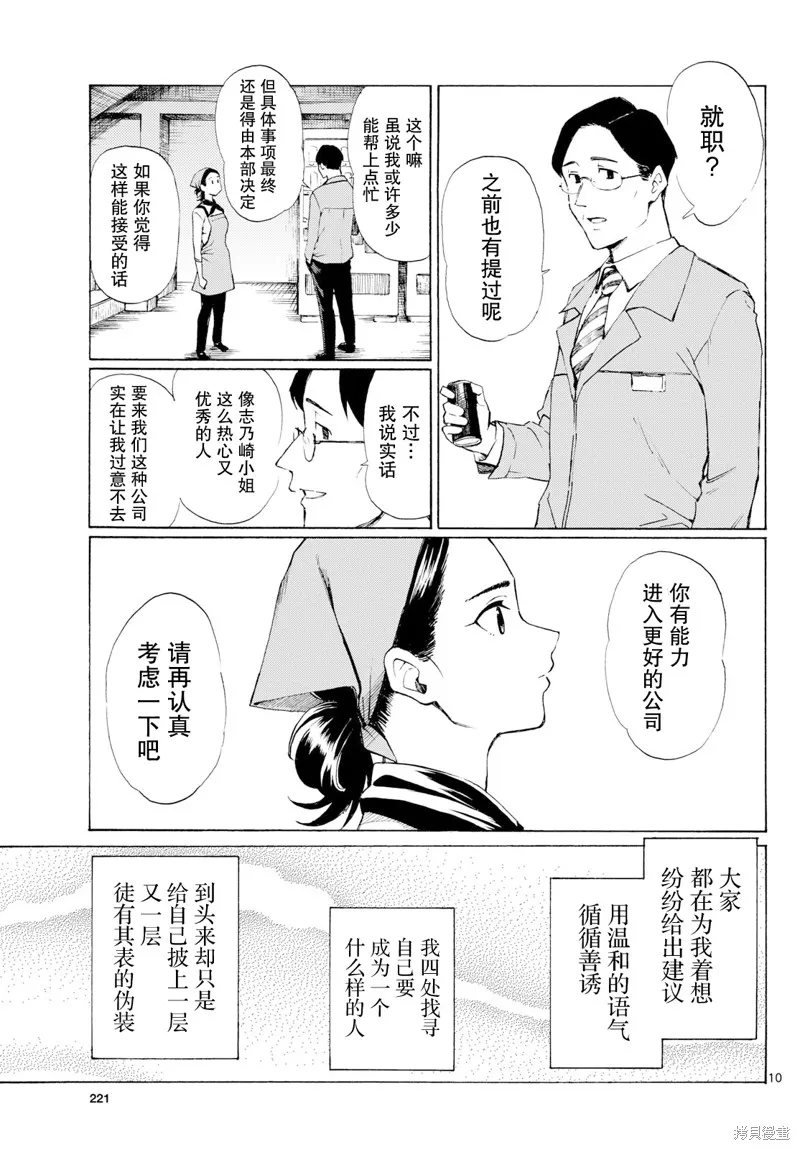 收銀台之星！,第08话,第10张