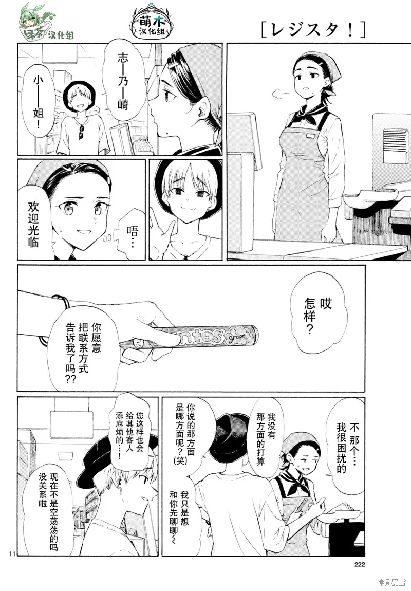 收銀台之星！,第08话,第11张