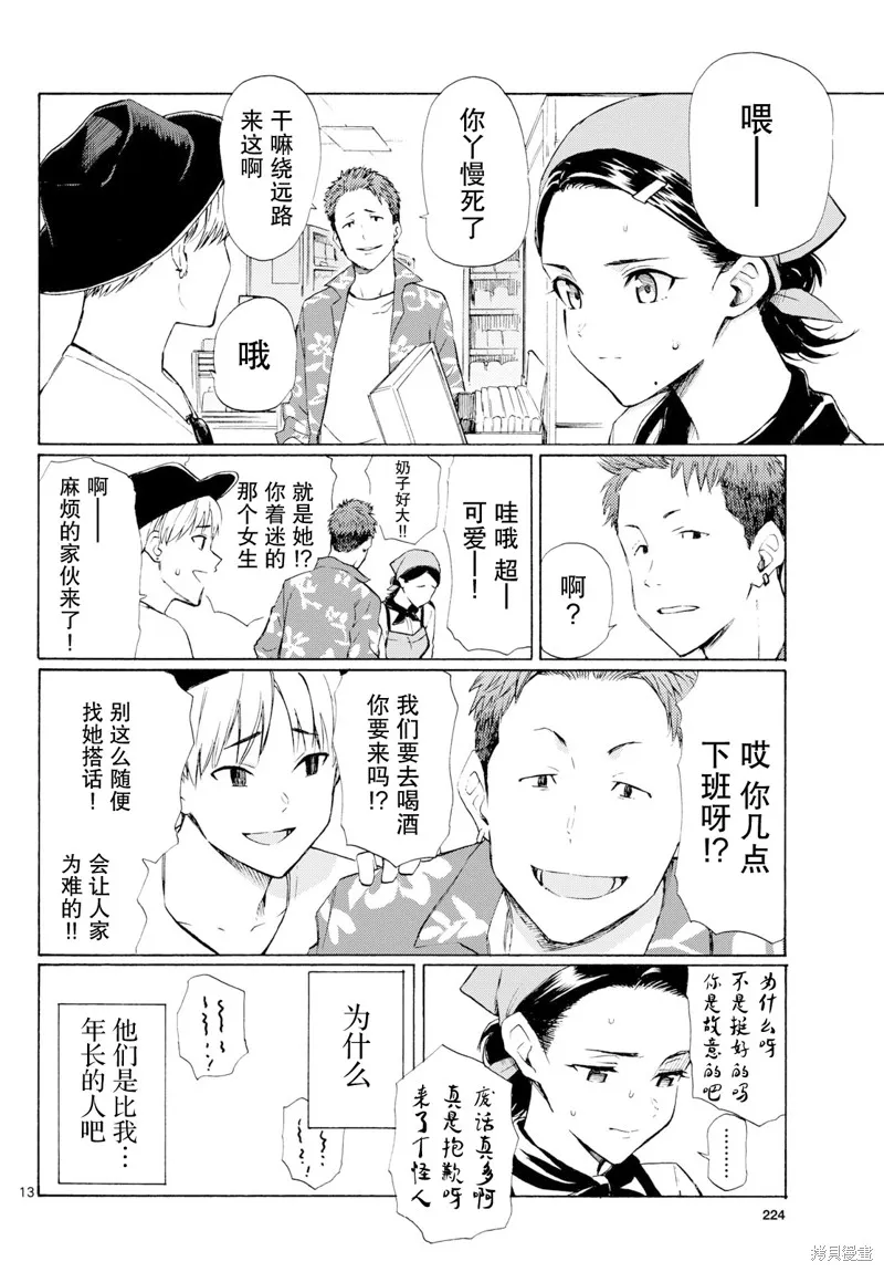 收銀台之星！,第08话,第13张