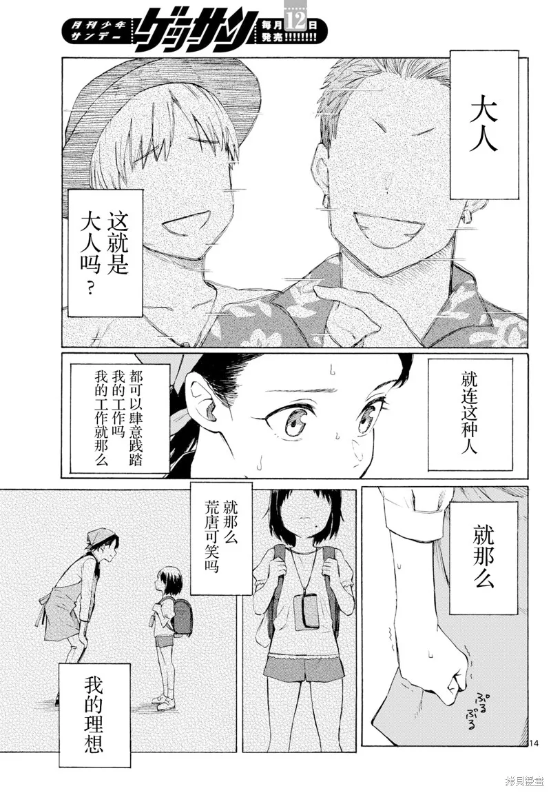 收銀台之星！,第08话,第14张
