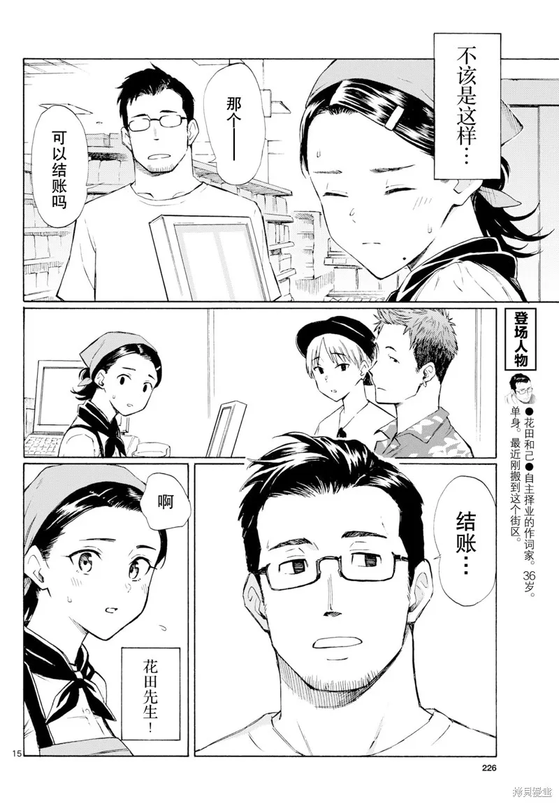收銀台之星！,第08话,第15张