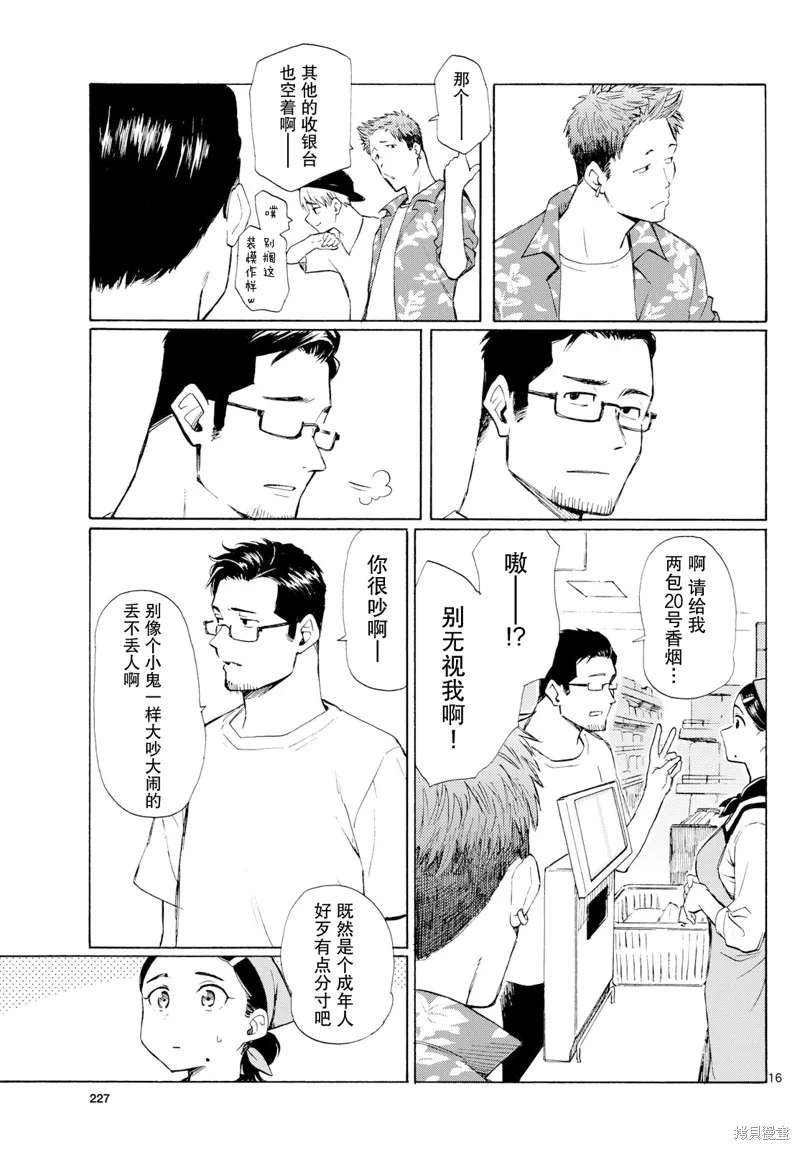 收銀台之星！,第08话,第16张