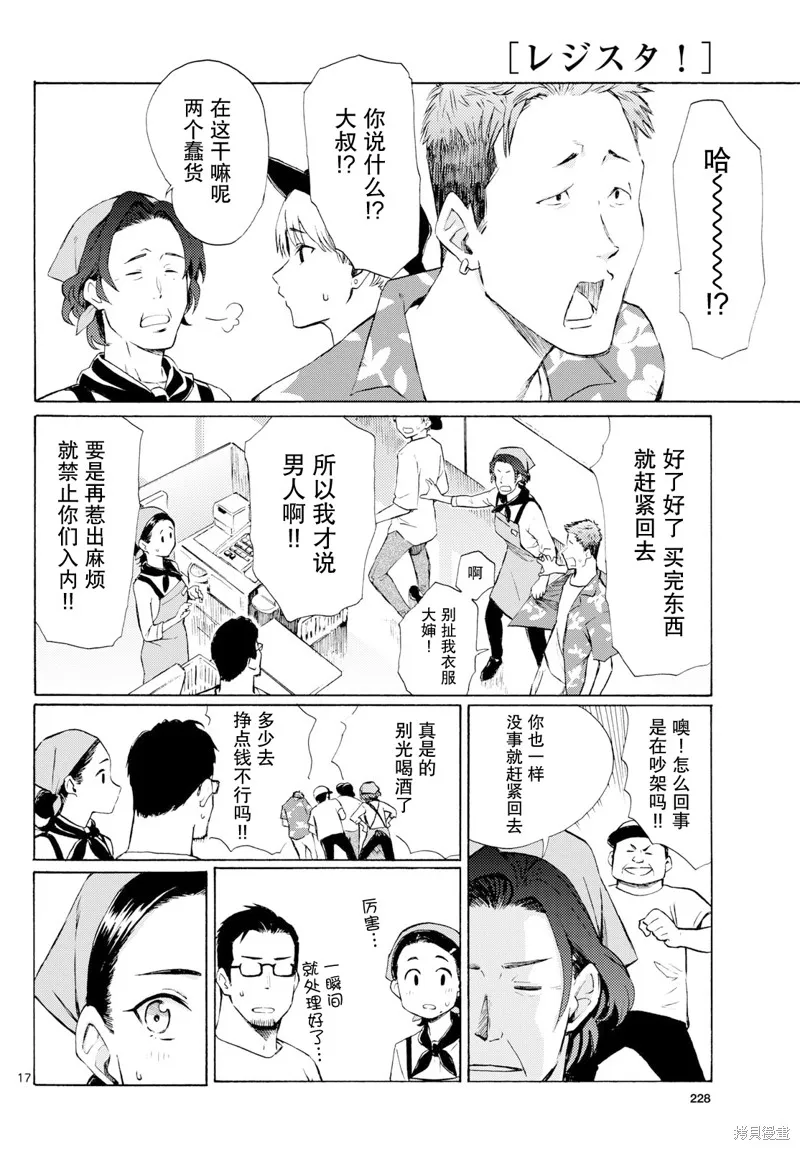 收銀台之星！,第08话,第17张