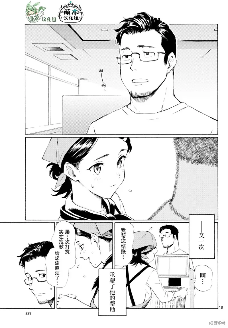 收銀台之星！,第08话,第18张