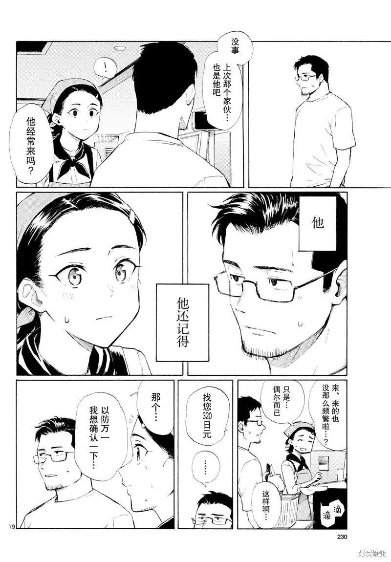 收銀台之星！,第08话,第19张