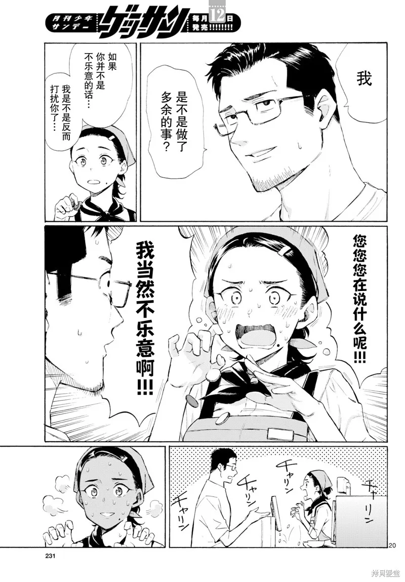 收銀台之星！,第08话,第20张