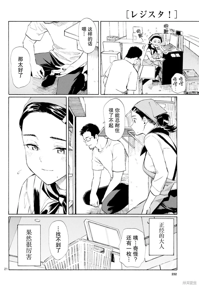 收銀台之星！,第08话,第21张